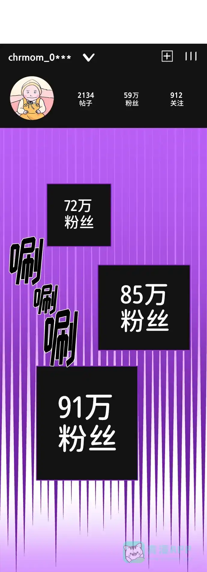 《带货网红》[第44话] 揭露之灾 第32页