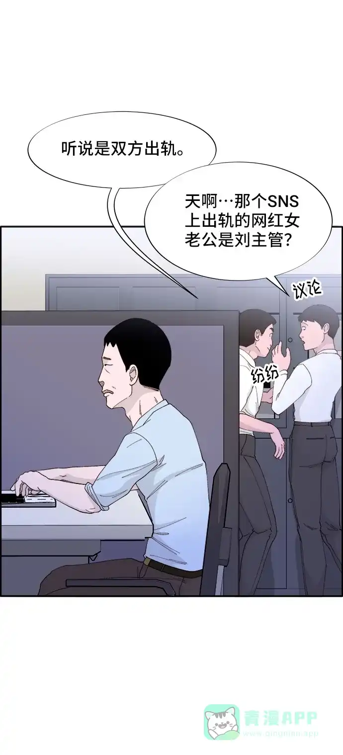 《带货网红》[第44话] 揭露之灾 第45页