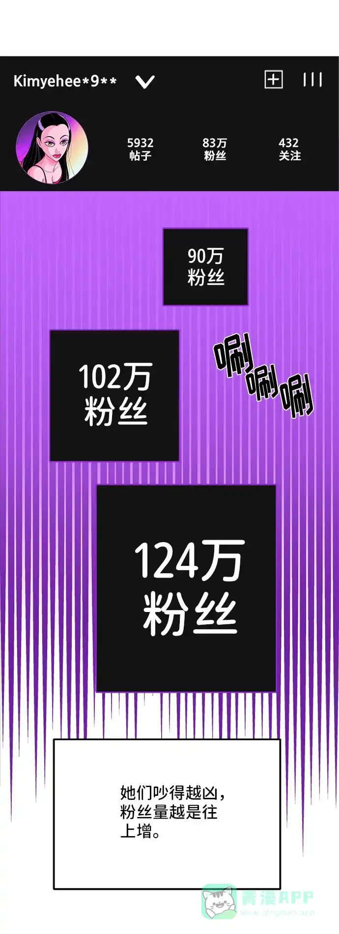 《带货网红》[第44话] 揭露之灾 第31页