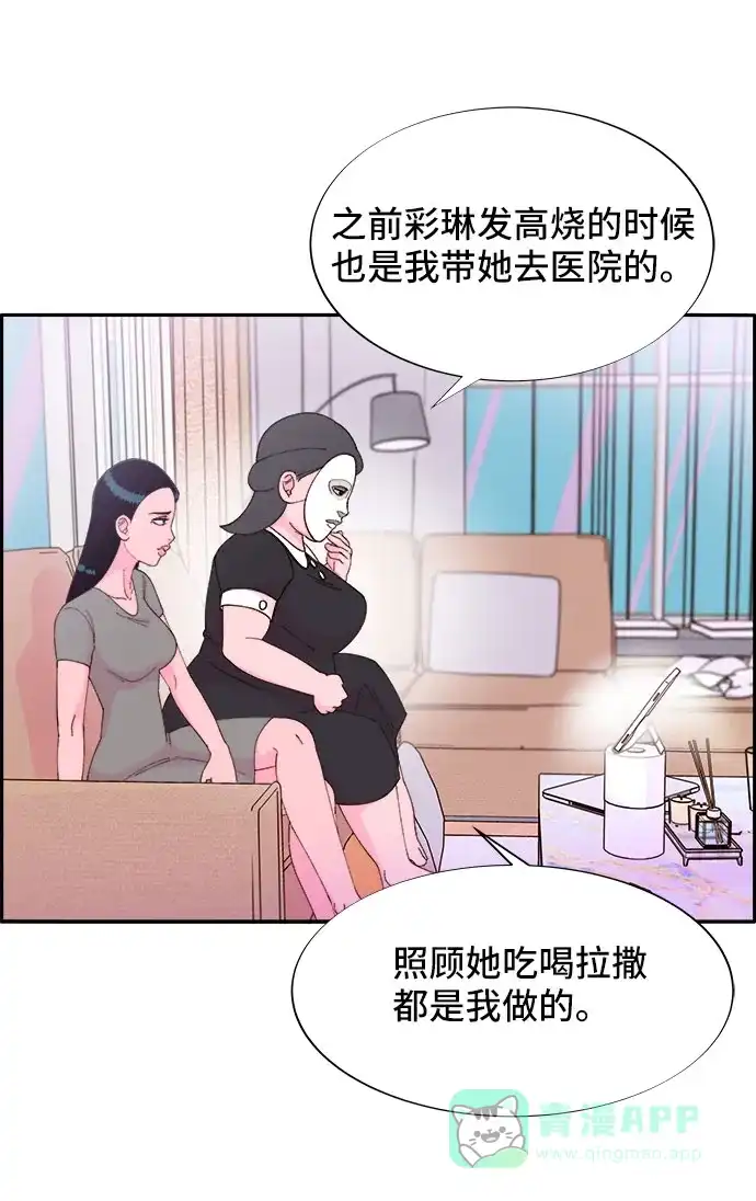 《带货网红》[第44话] 揭露之灾 第57页