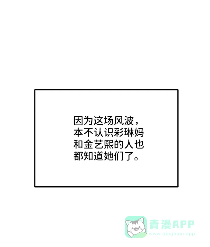 《带货网红》[第44话] 揭露之灾 第30页