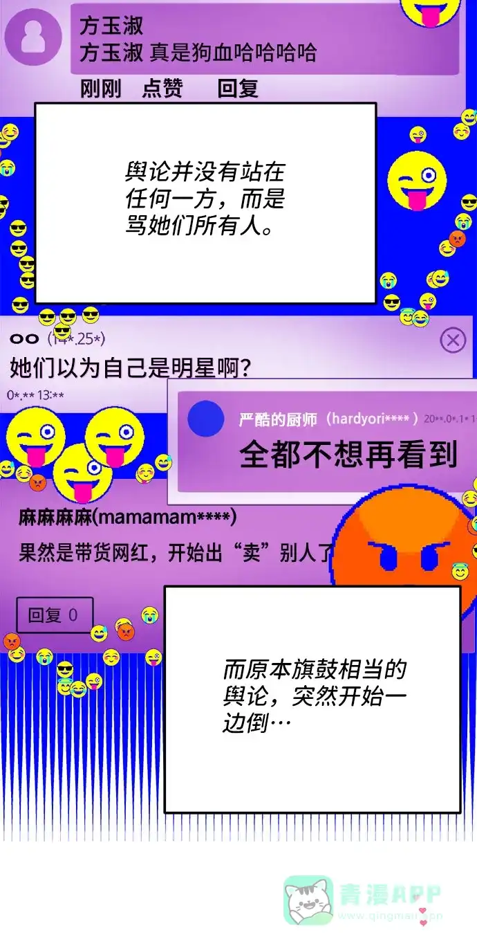 《带货网红》[第44话] 揭露之灾 第65页