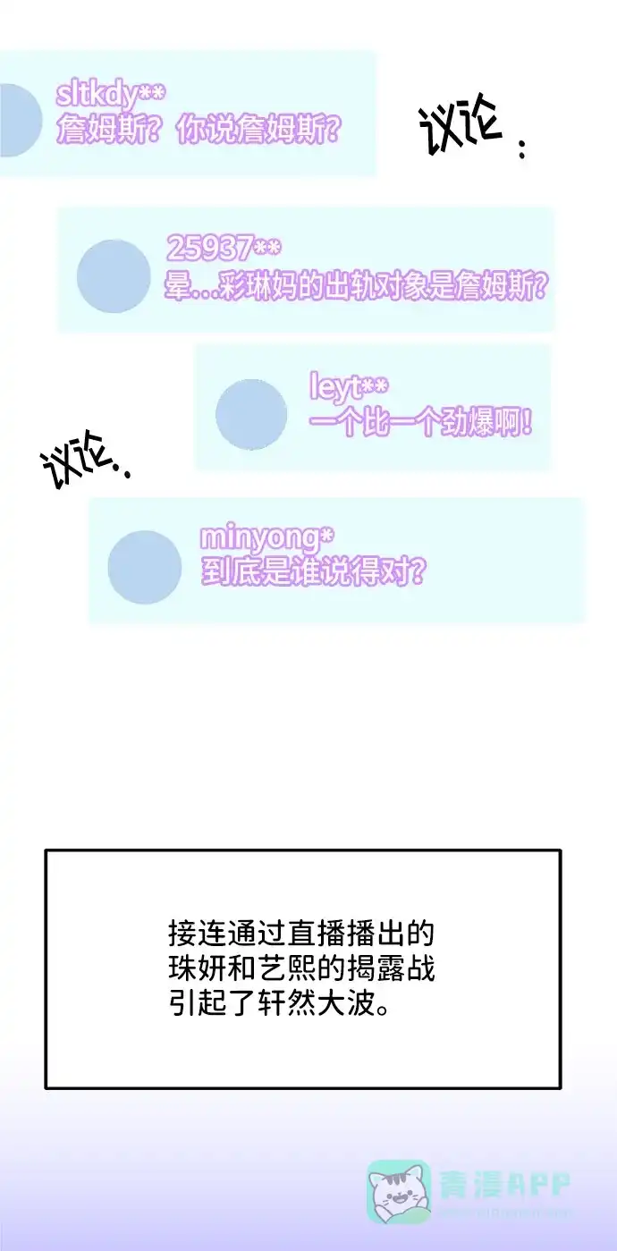《带货网红》[第44话] 揭露之灾 第13页