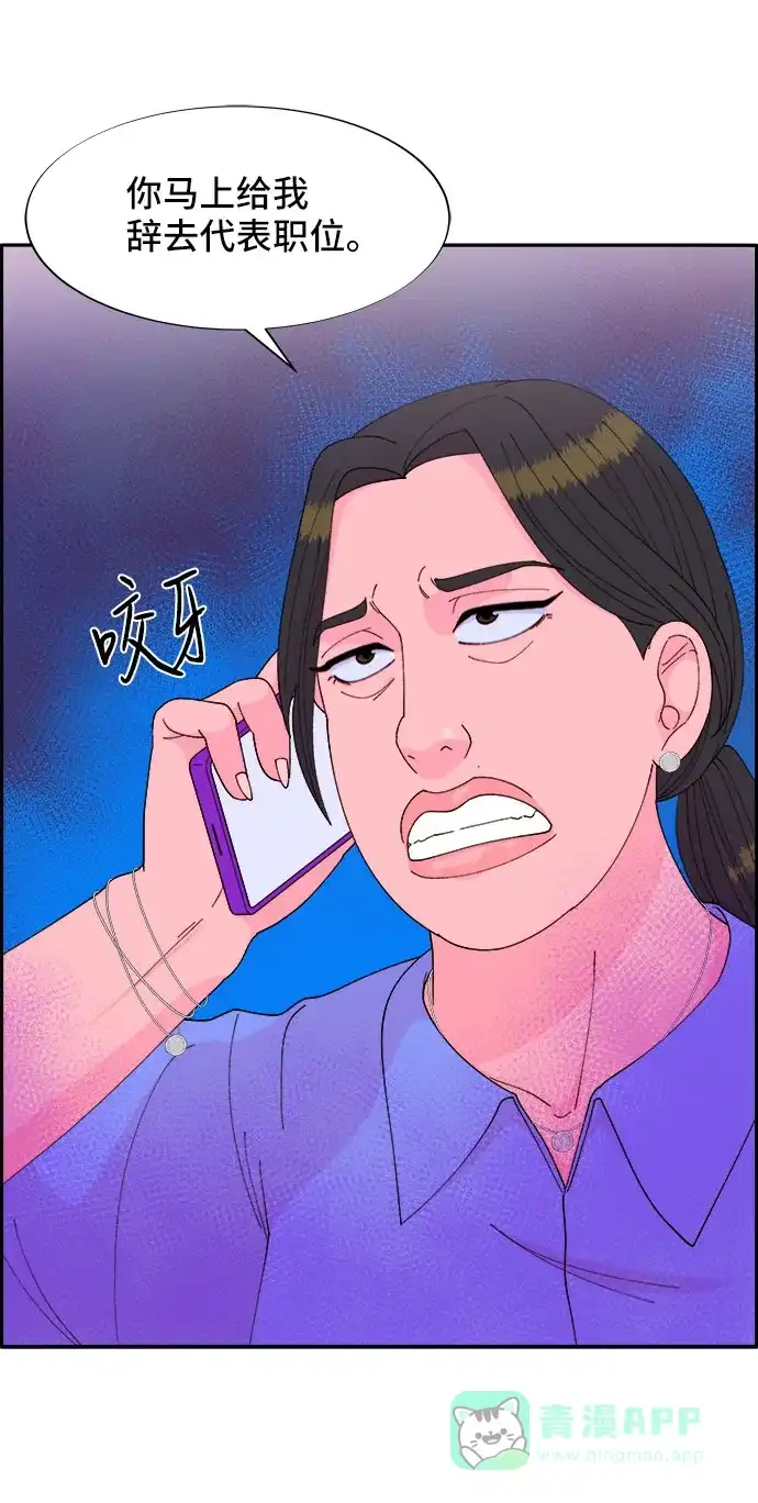 《带货网红》[第44话] 揭露之灾 第23页