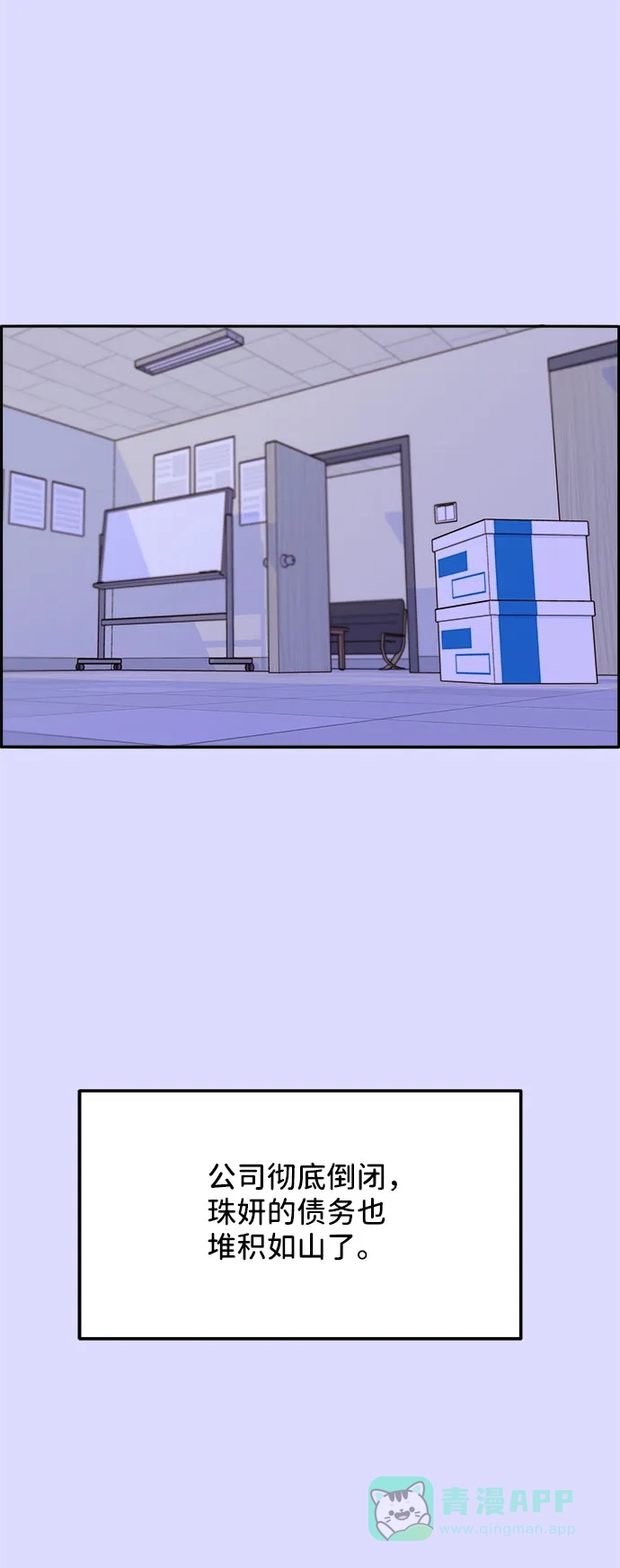《带货网红》[第45话] 闹剧的结局 第38页