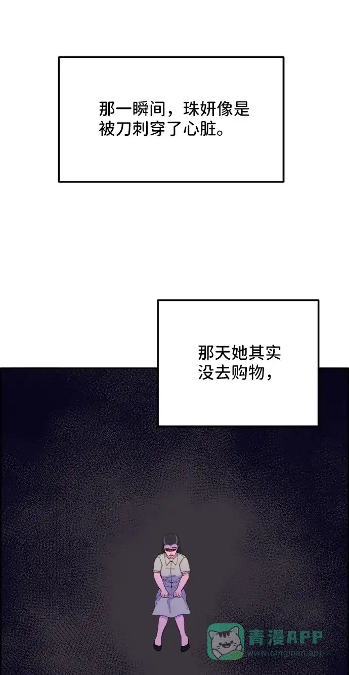 《带货网红》[第45话] 闹剧的结局 第25页