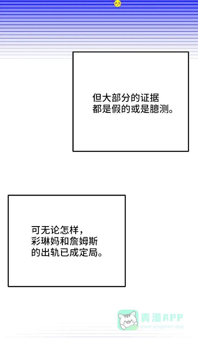 《带货网红》[第45话] 闹剧的结局 第11页