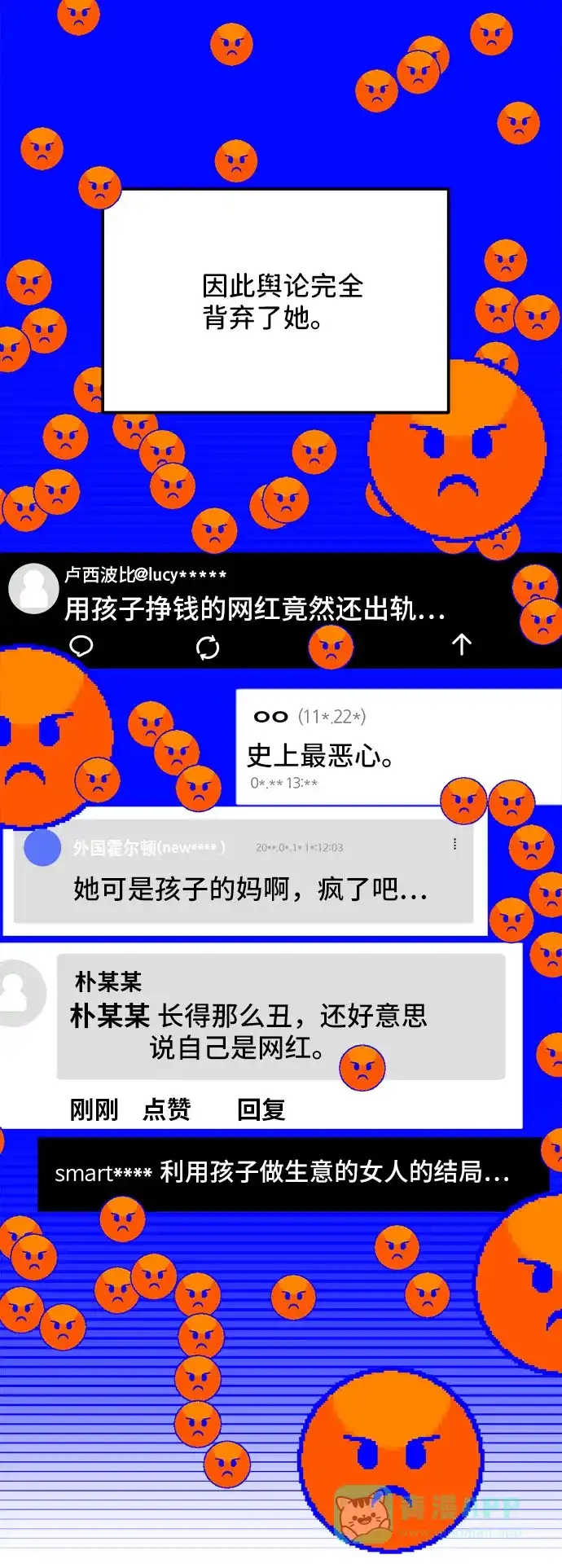 《带货网红》[第45话] 闹剧的结局 第15页