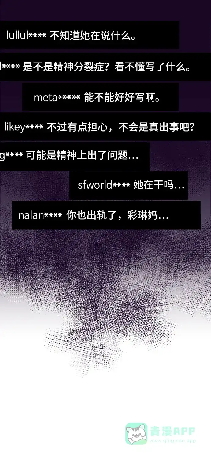 《带货网红》[第45话] 闹剧的结局 第55页