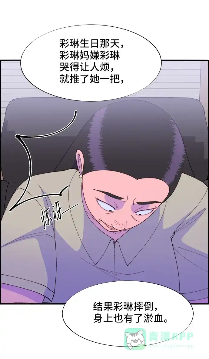 《带货网红》[第45话] 闹剧的结局 第27页