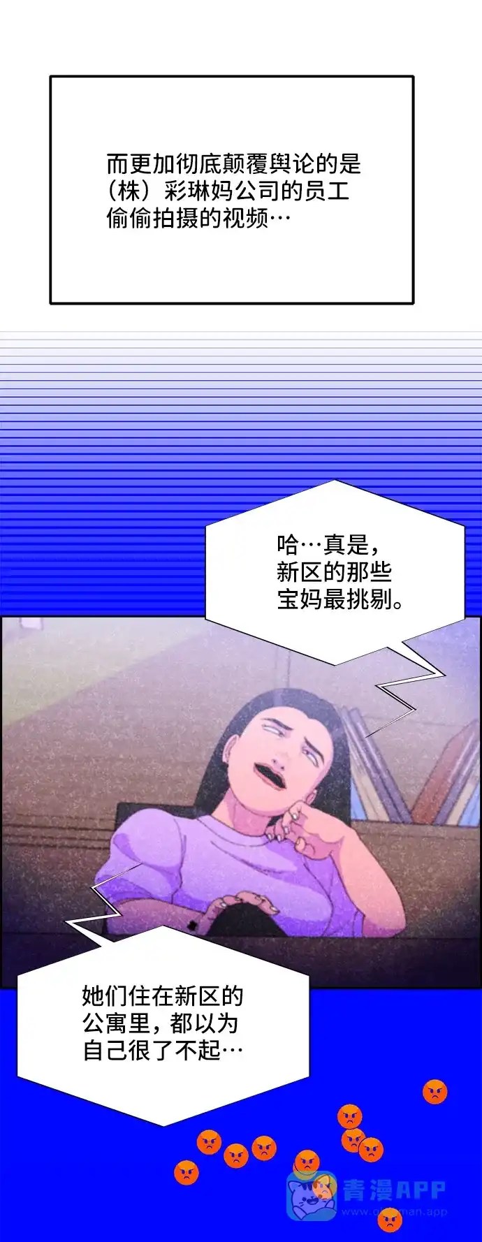 《带货网红》[第45话] 闹剧的结局 第13页