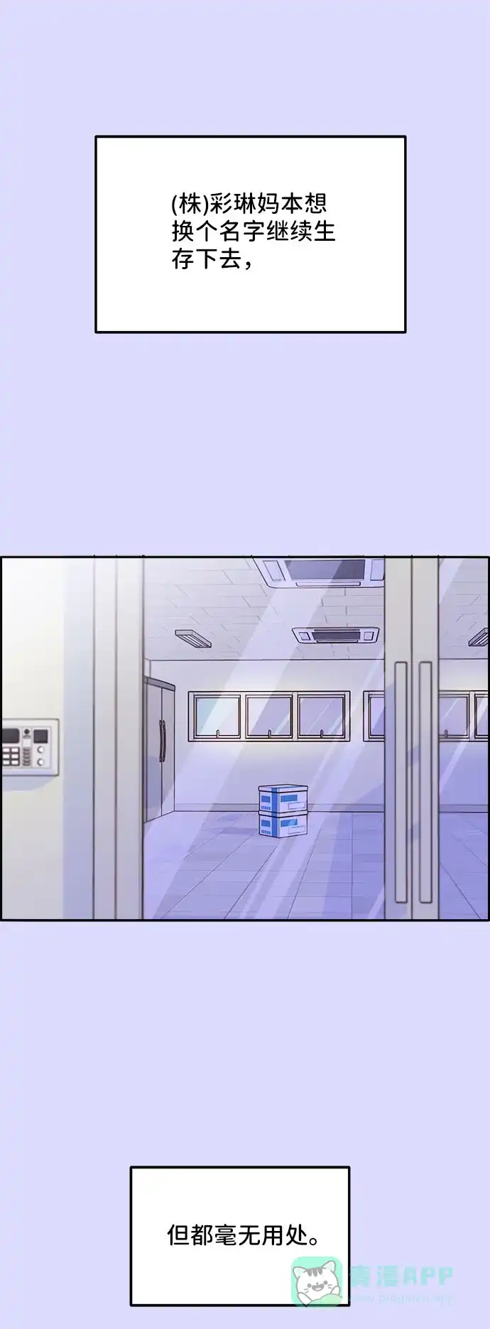《带货网红》[第45话] 闹剧的结局 第37页