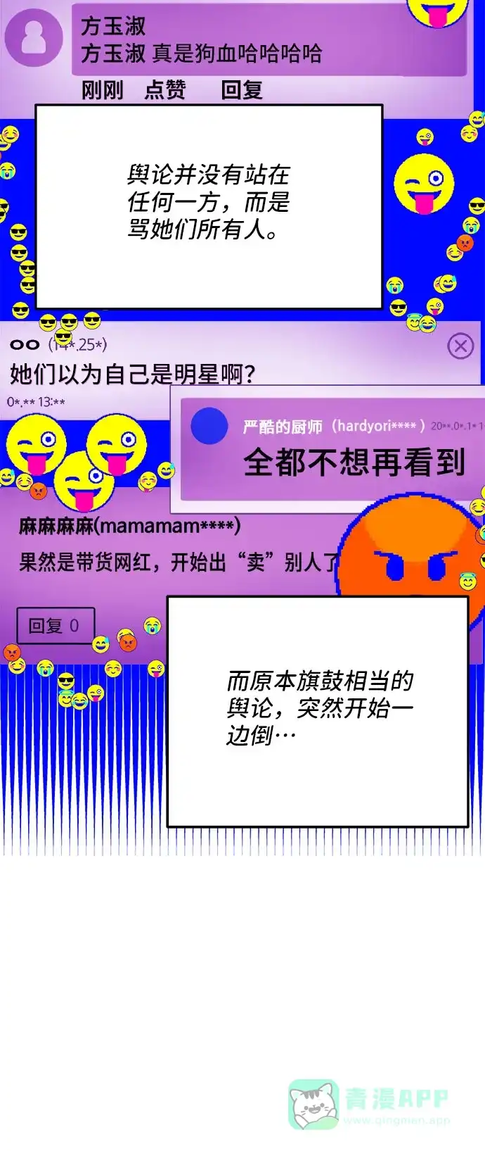 《带货网红》[第45话] 闹剧的结局 第3页