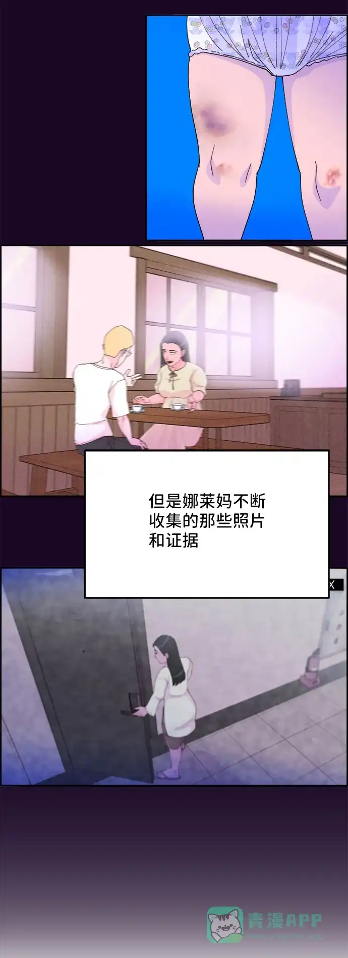 《带货网红》[第45话] 闹剧的结局 第32页