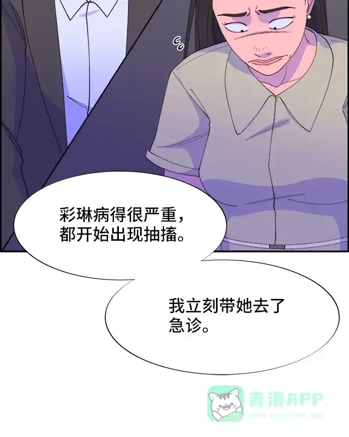 《带货网红》[第45话] 闹剧的结局 第22页