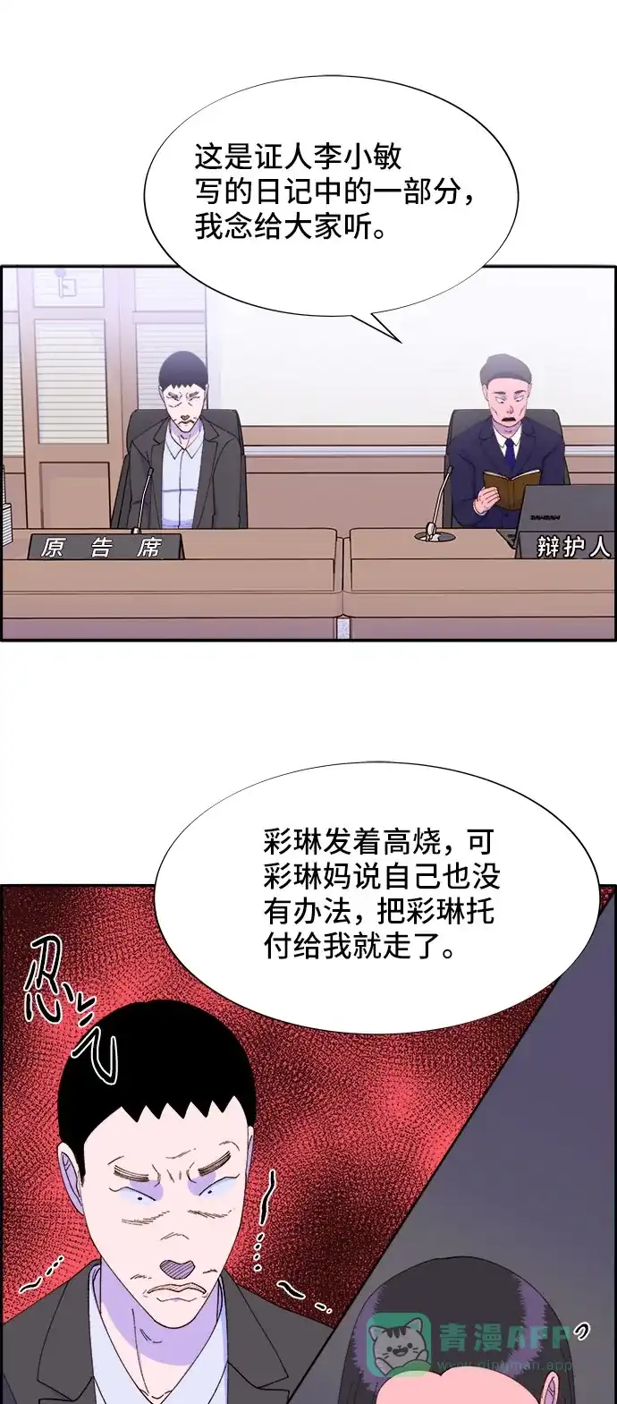 《带货网红》[第45话] 闹剧的结局 第21页