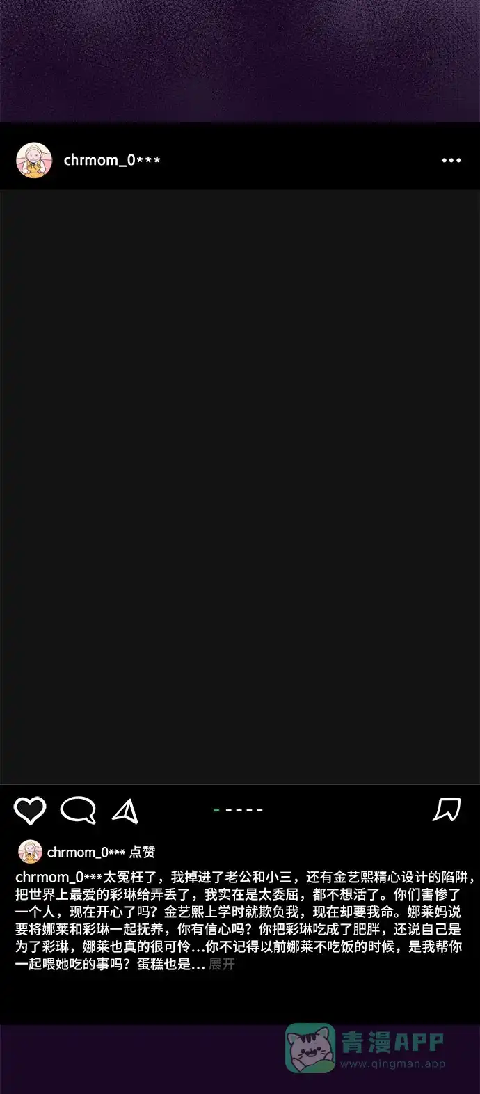 《带货网红》[第45话] 闹剧的结局 第54页