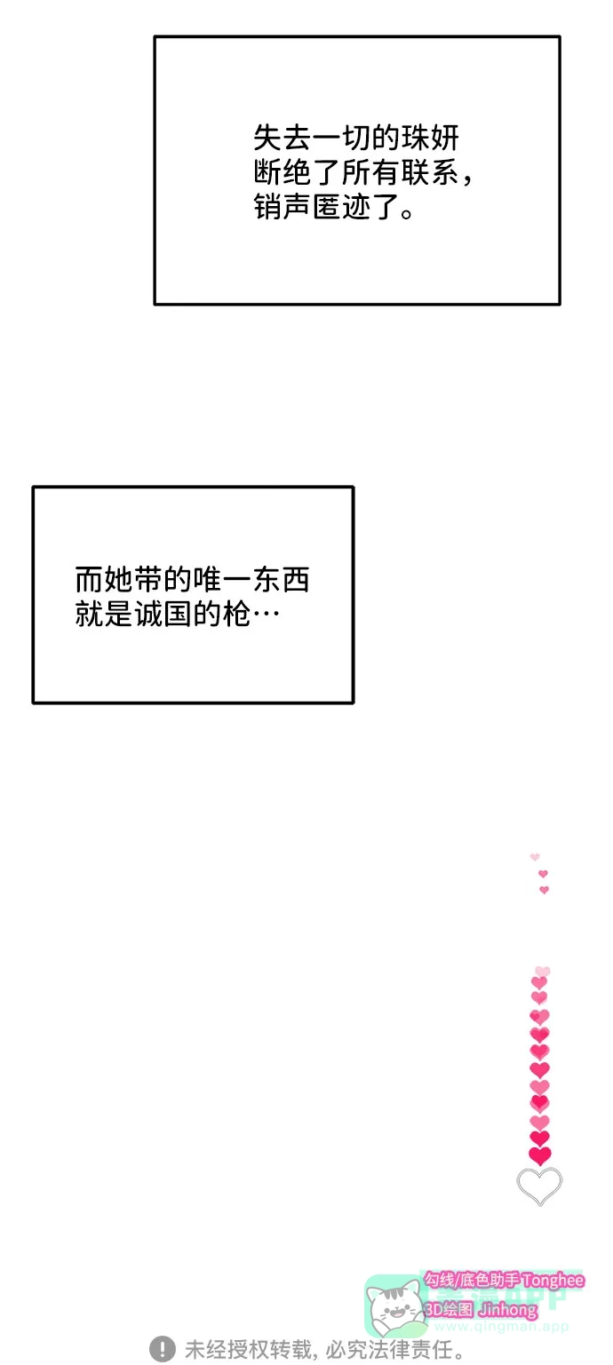 《带货网红》[第45话] 闹剧的结局 第61页
