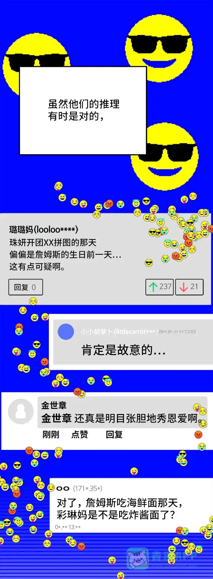 《带货网红》[第45话] 闹剧的结局 第10页