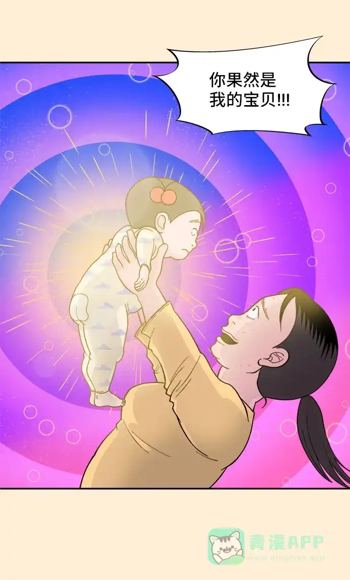 《带货网红》[第45话] 闹剧的结局 第48页