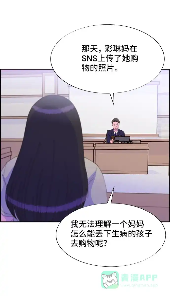 《带货网红》[第45话] 闹剧的结局 第24页