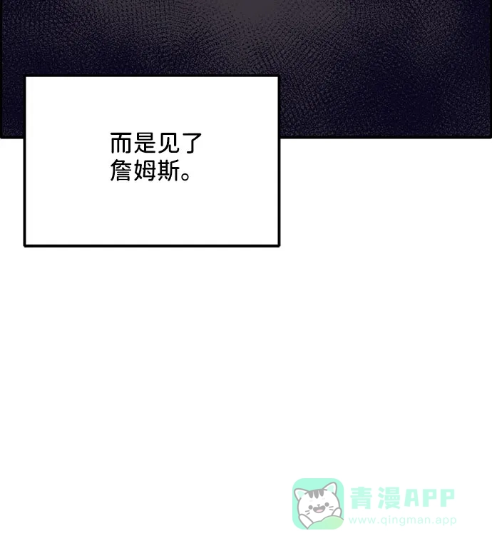 《带货网红》[第45话] 闹剧的结局 第26页