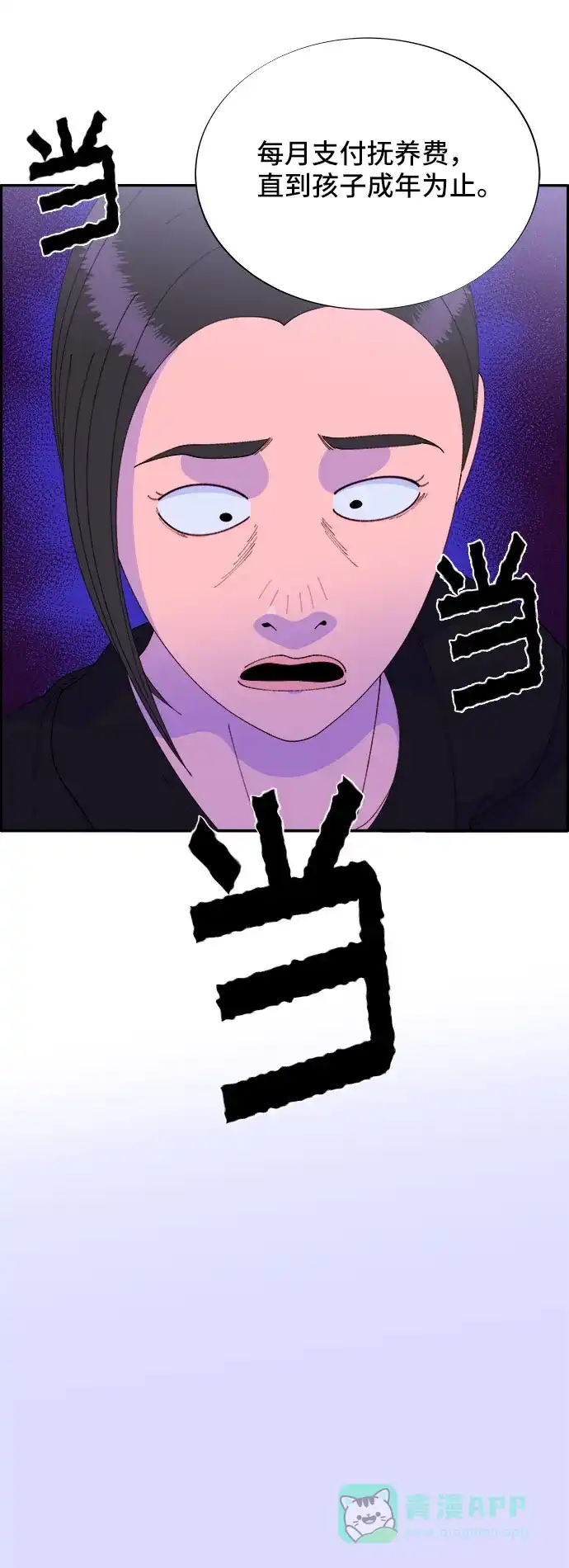 《带货网红》[第45话] 闹剧的结局 第35页