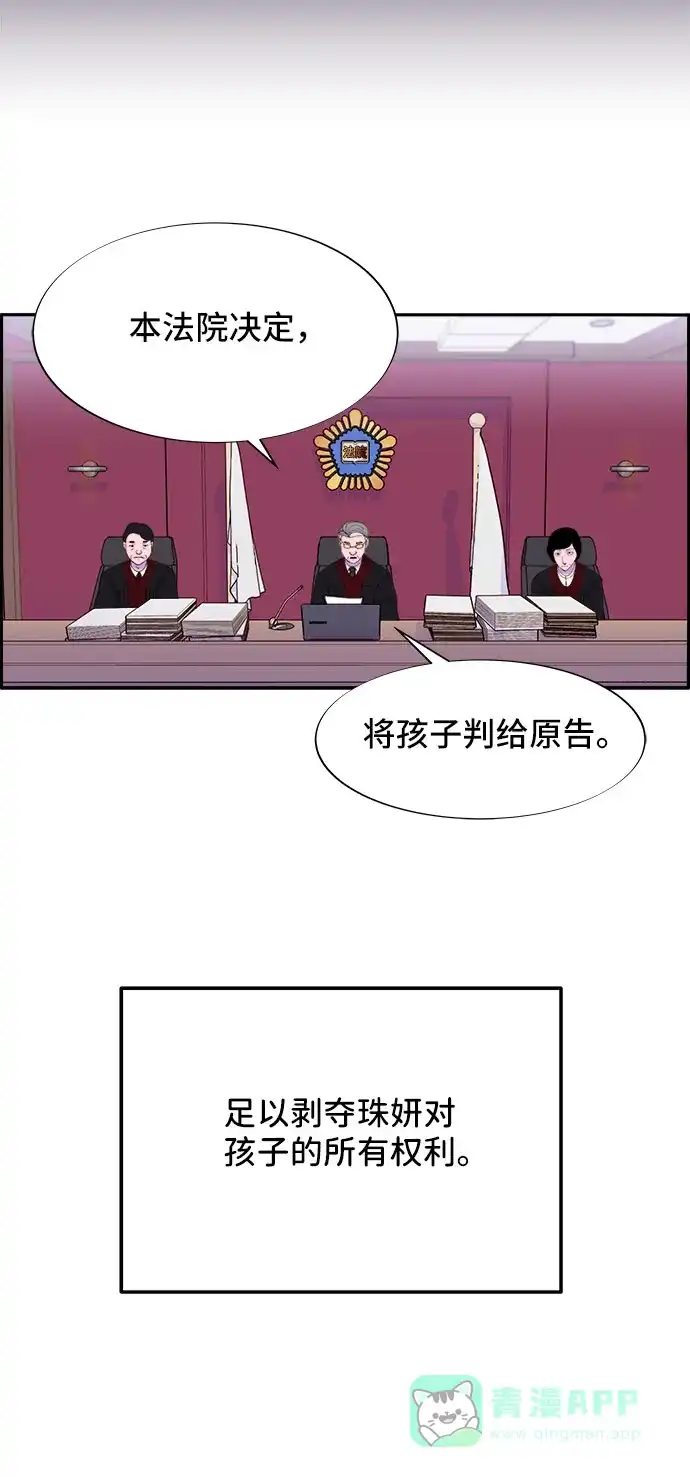 《带货网红》[第45话] 闹剧的结局 第33页