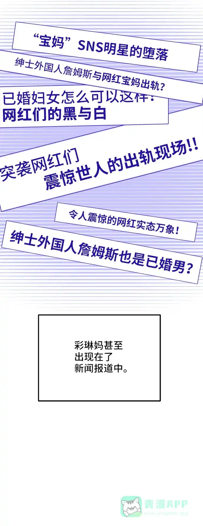 《带货网红》[第45话] 闹剧的结局 第12页