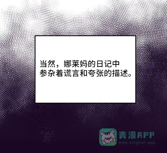 《带货网红》[第45话] 闹剧的结局 第30页