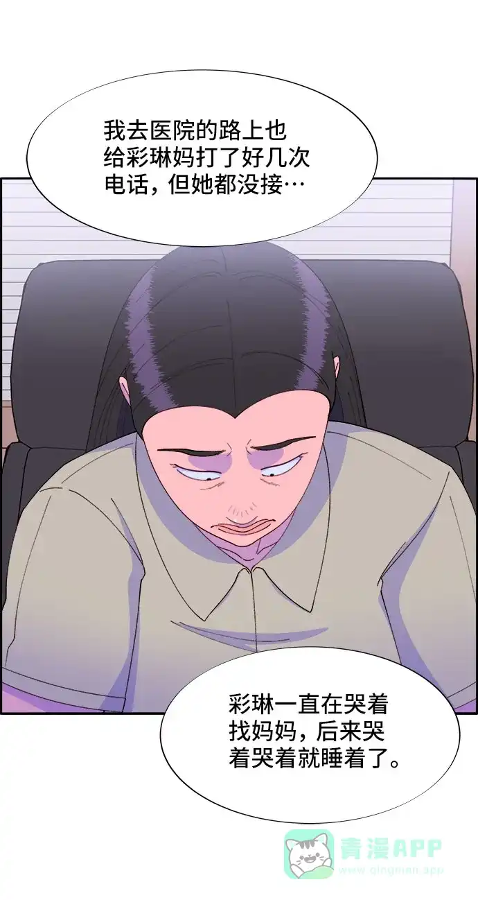 《带货网红》[第45话] 闹剧的结局 第23页