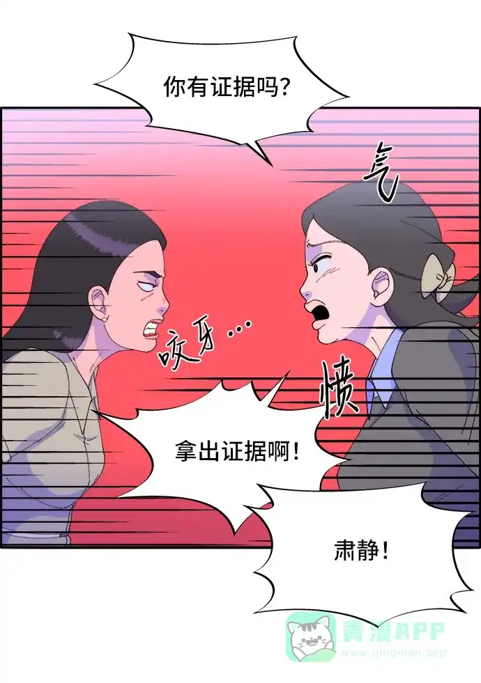 《带货网红》[第45话] 闹剧的结局 第19页