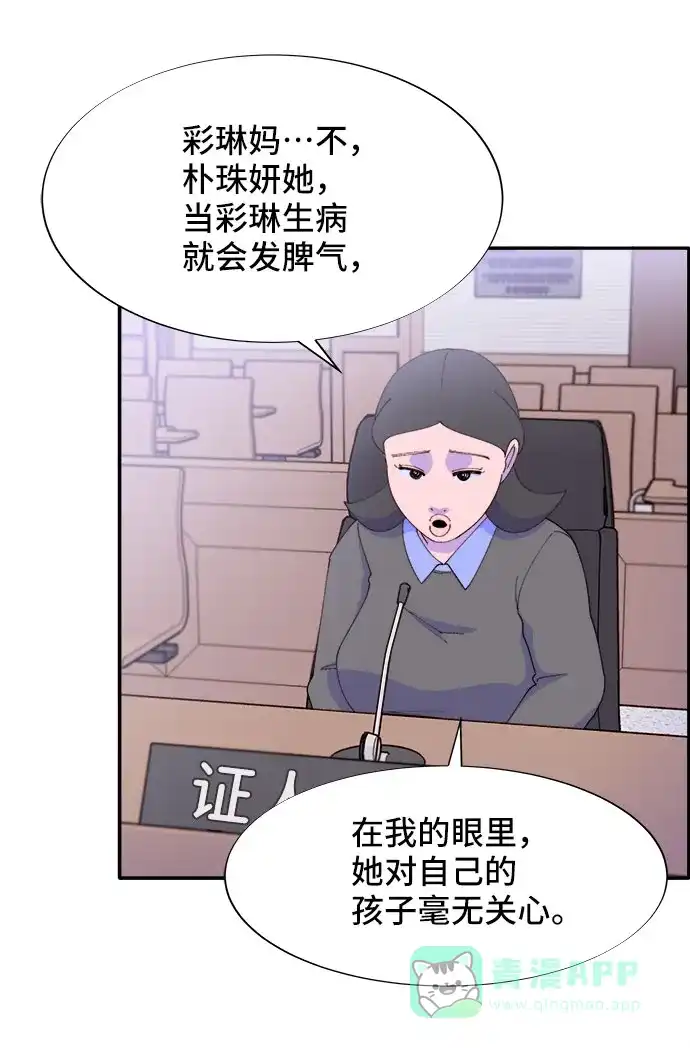 《带货网红》[第45话] 闹剧的结局 第17页