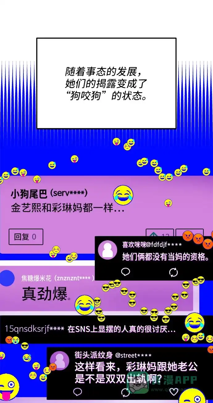 《带货网红》[第45话] 闹剧的结局 第2页