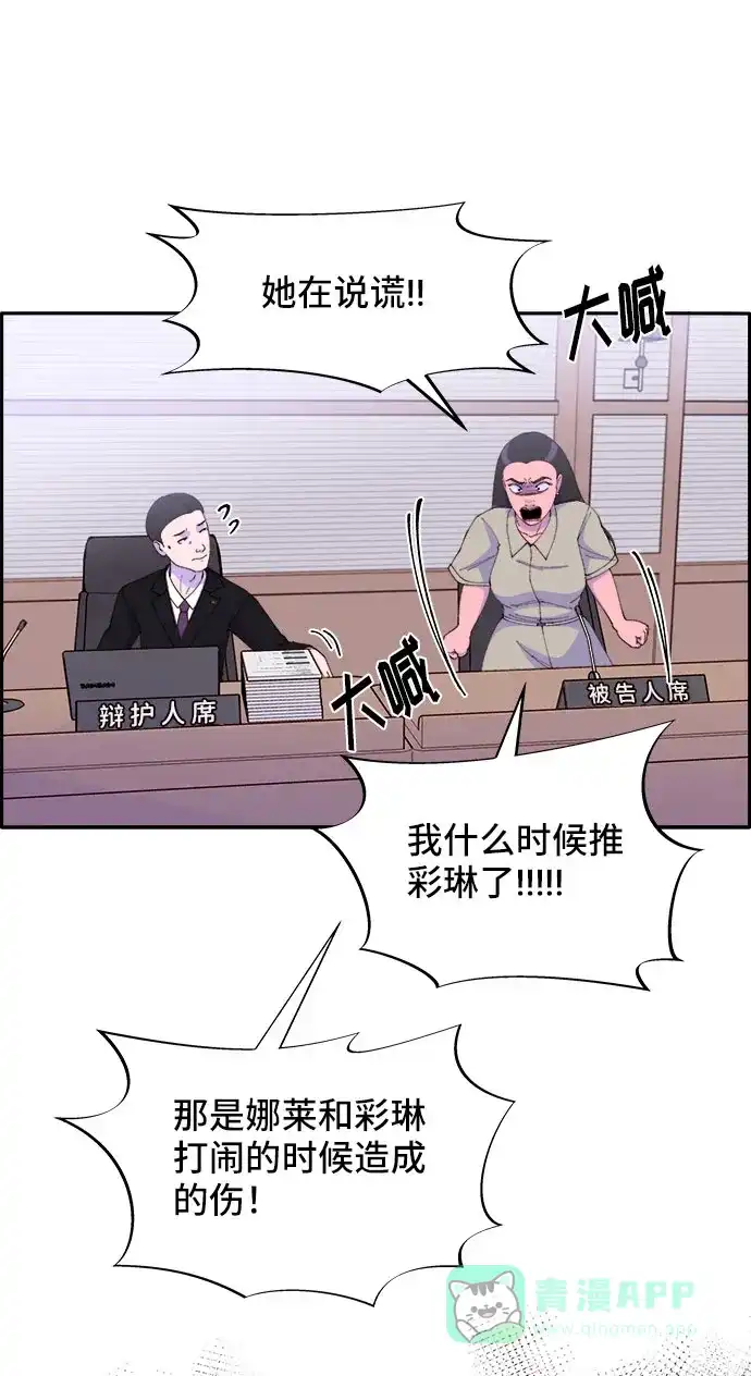 《带货网红》[第45话] 闹剧的结局 第29页