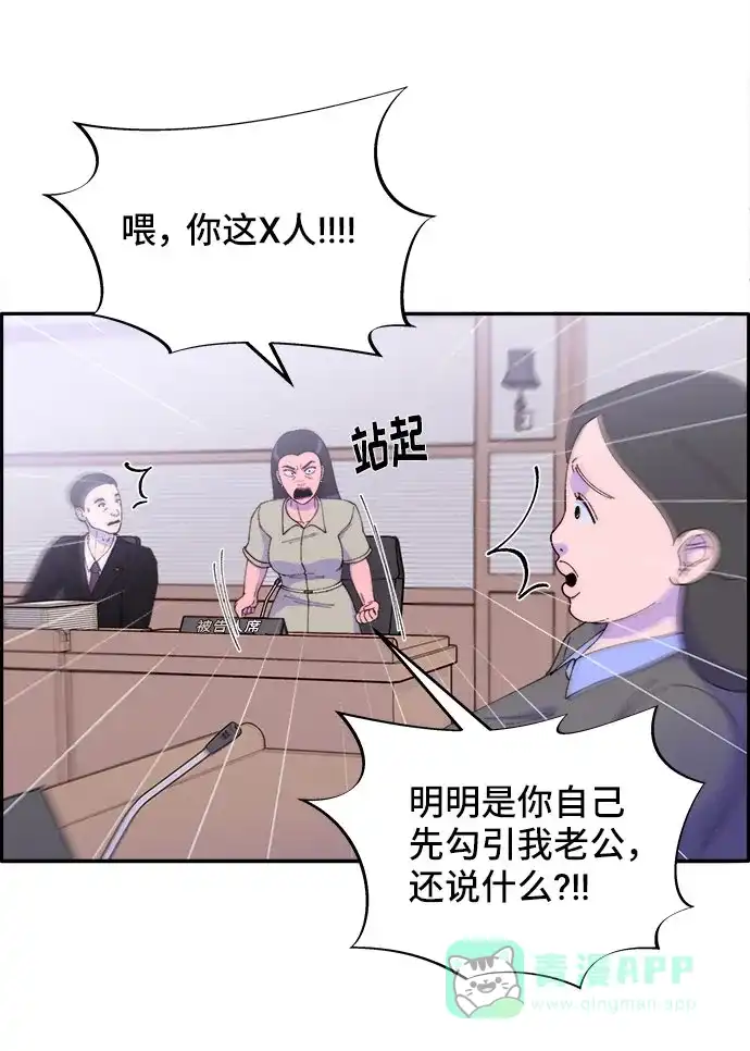 《带货网红》[第45话] 闹剧的结局 第18页