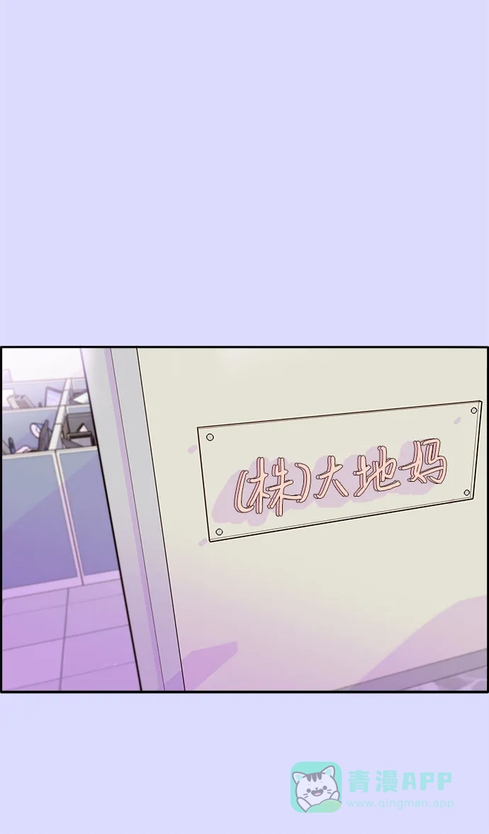 《带货网红》[第45话] 闹剧的结局 第36页