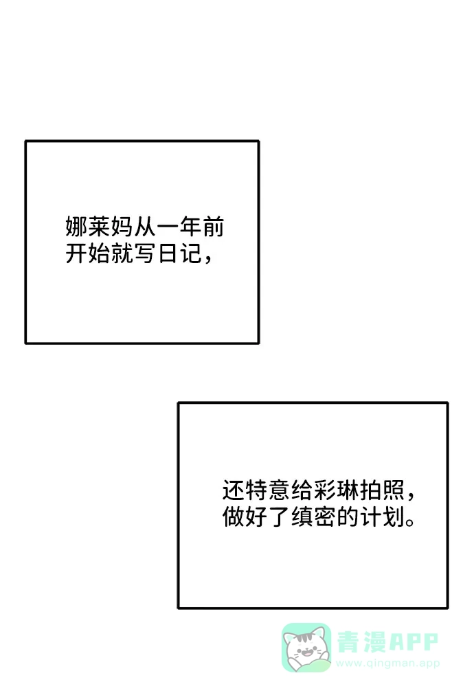 《带货网红》[第45话] 闹剧的结局 第20页