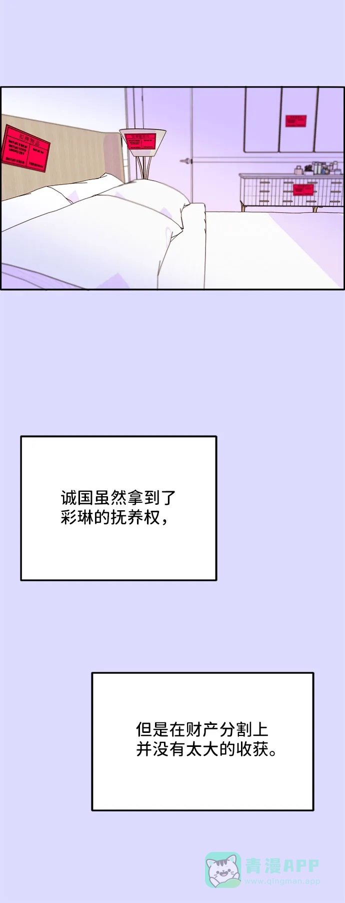 《带货网红》[第45话] 闹剧的结局 第40页