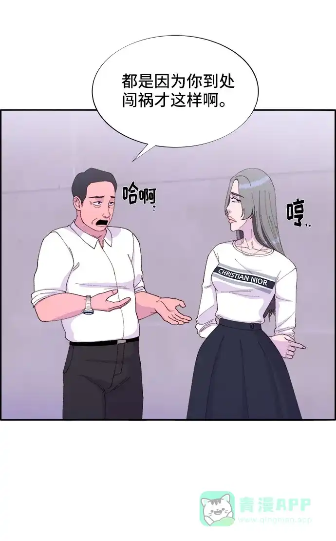 《带货网红》[第46话] 外人 第27页