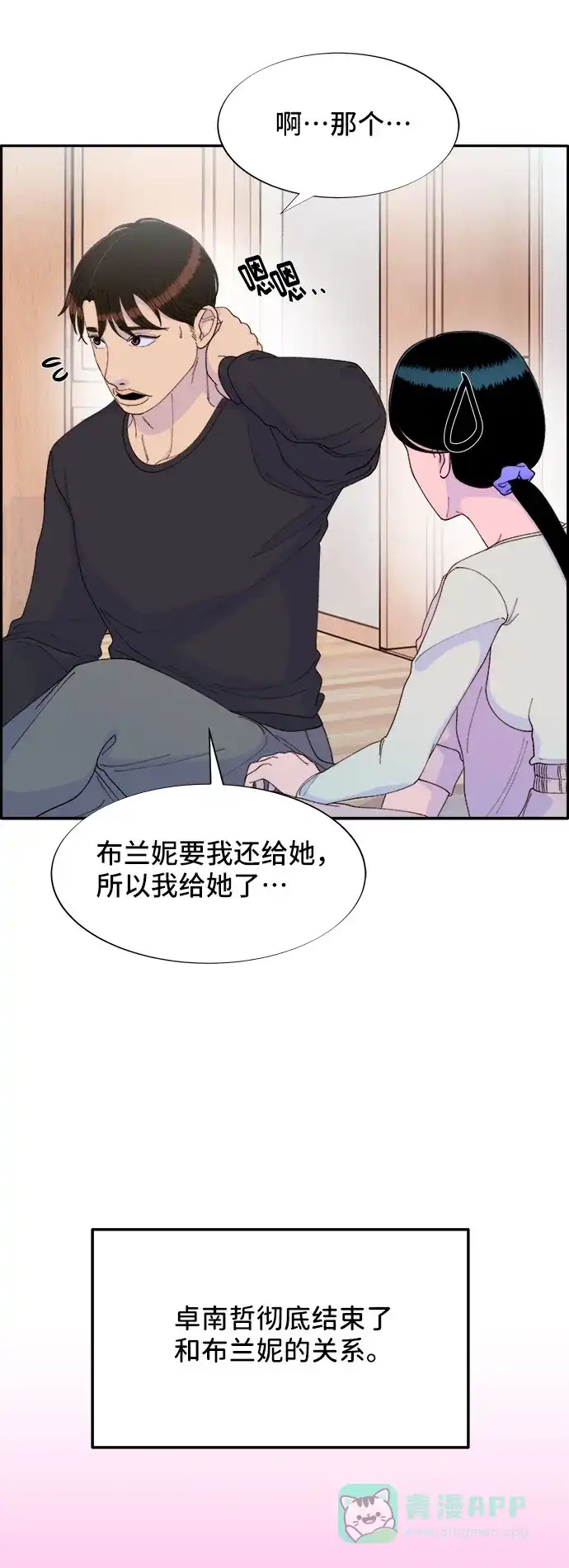 《带货网红》[第46话] 外人 第59页