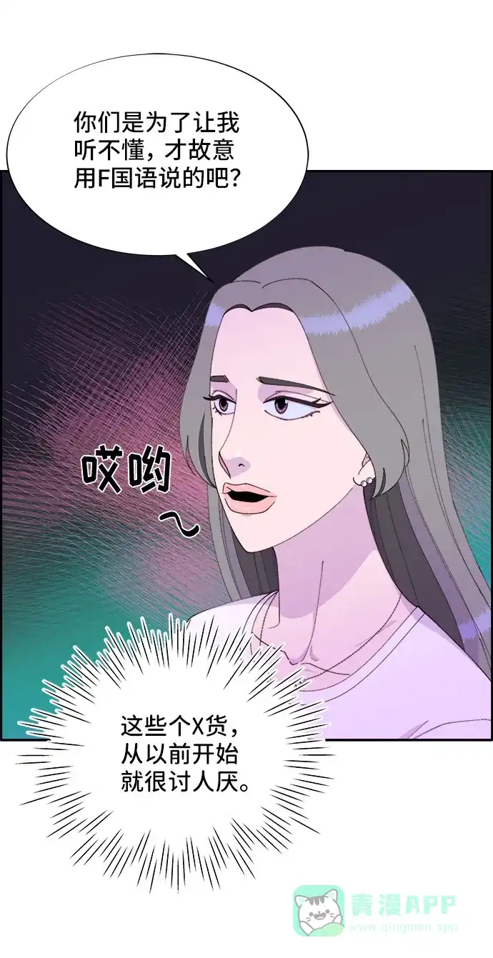 《带货网红》[第46话] 外人 第16页