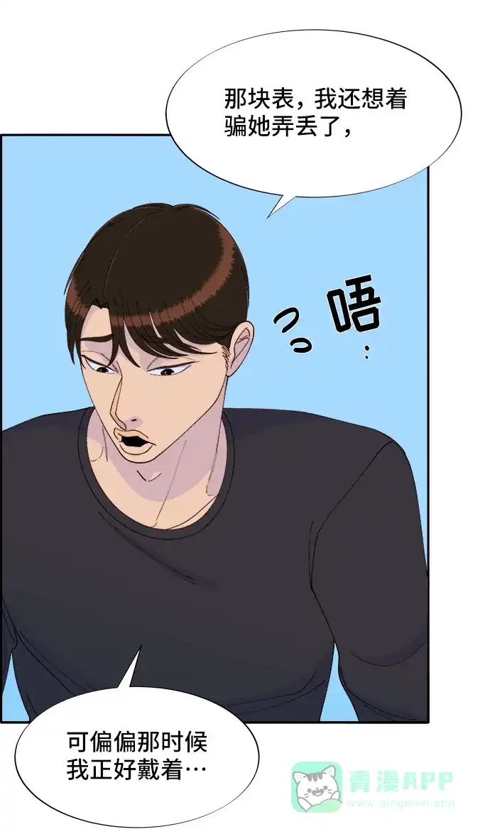 《带货网红》[第46话] 外人 第63页