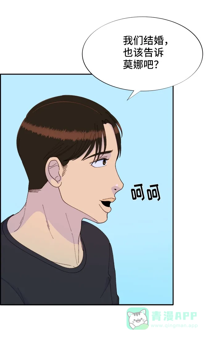 《带货网红》[第46话] 外人 第66页