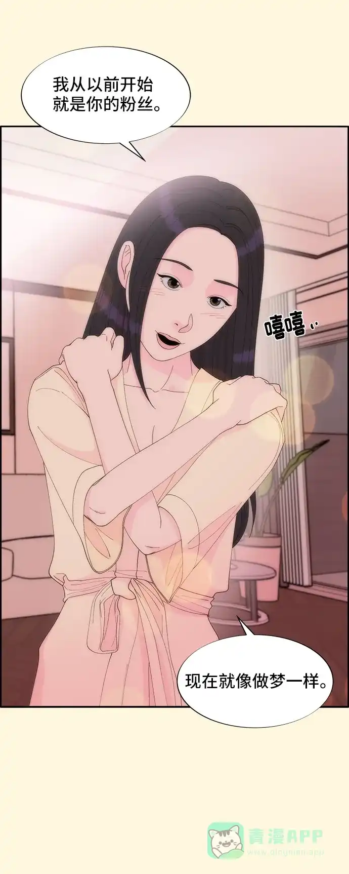 《带货网红》[第46话] 外人 第43页