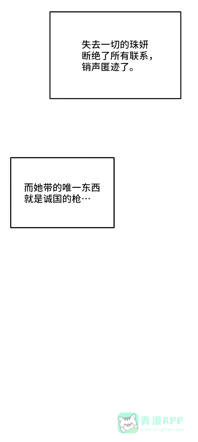 《带货网红》[第46话] 外人 第5页