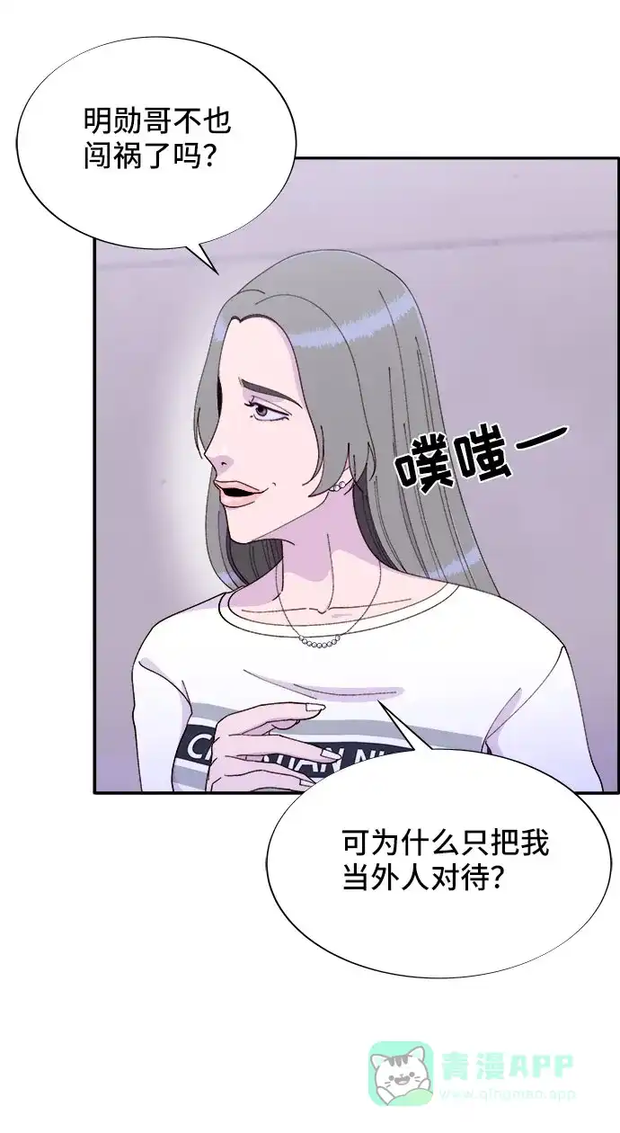 《带货网红》[第46话] 外人 第29页