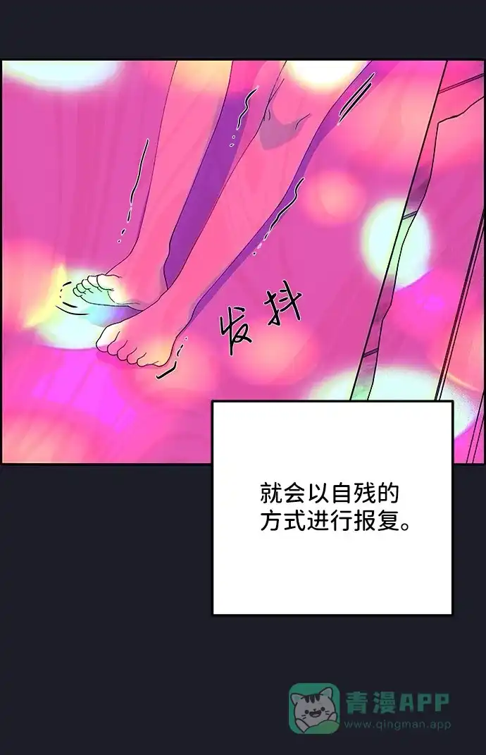《带货网红》[第46话] 外人 第36页