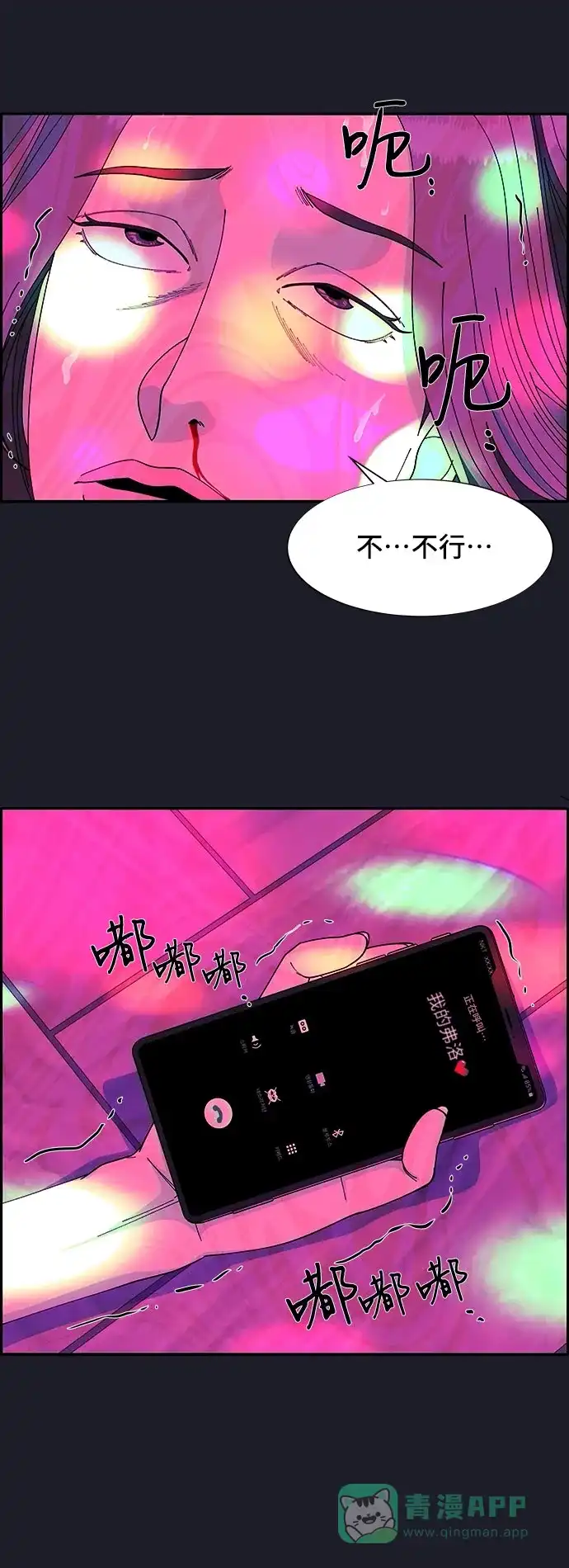 《带货网红》[第46话] 外人 第38页