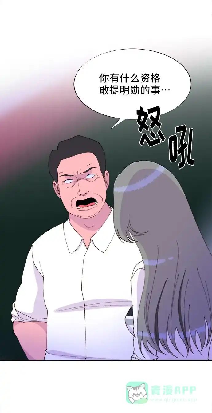 《带货网红》[第46话] 外人 第31页
